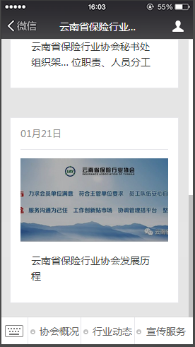 云南省保險(xiǎn)行業(yè)協(xié)會(huì)微信公眾平臺(tái)上線